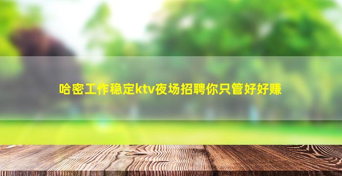 宁夏夜场招聘